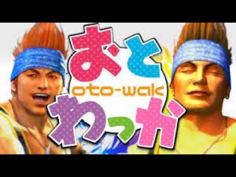 【永久保存版】おとわっか