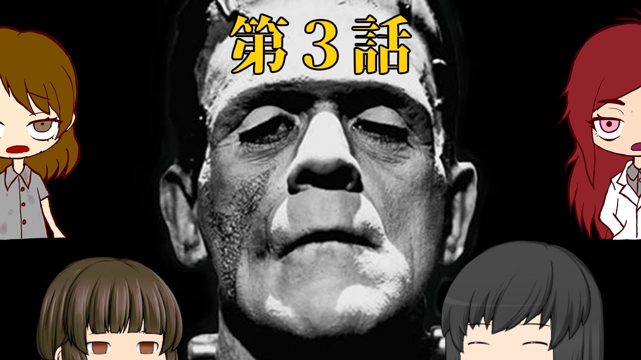 第3話『フランケンシュタインの怪物は生きてるだけで偉いんです』モンスター紹介ドラマ