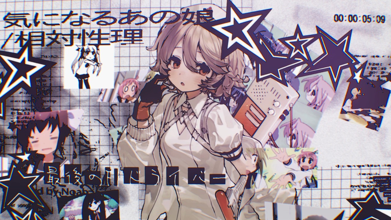 気になるあの娘