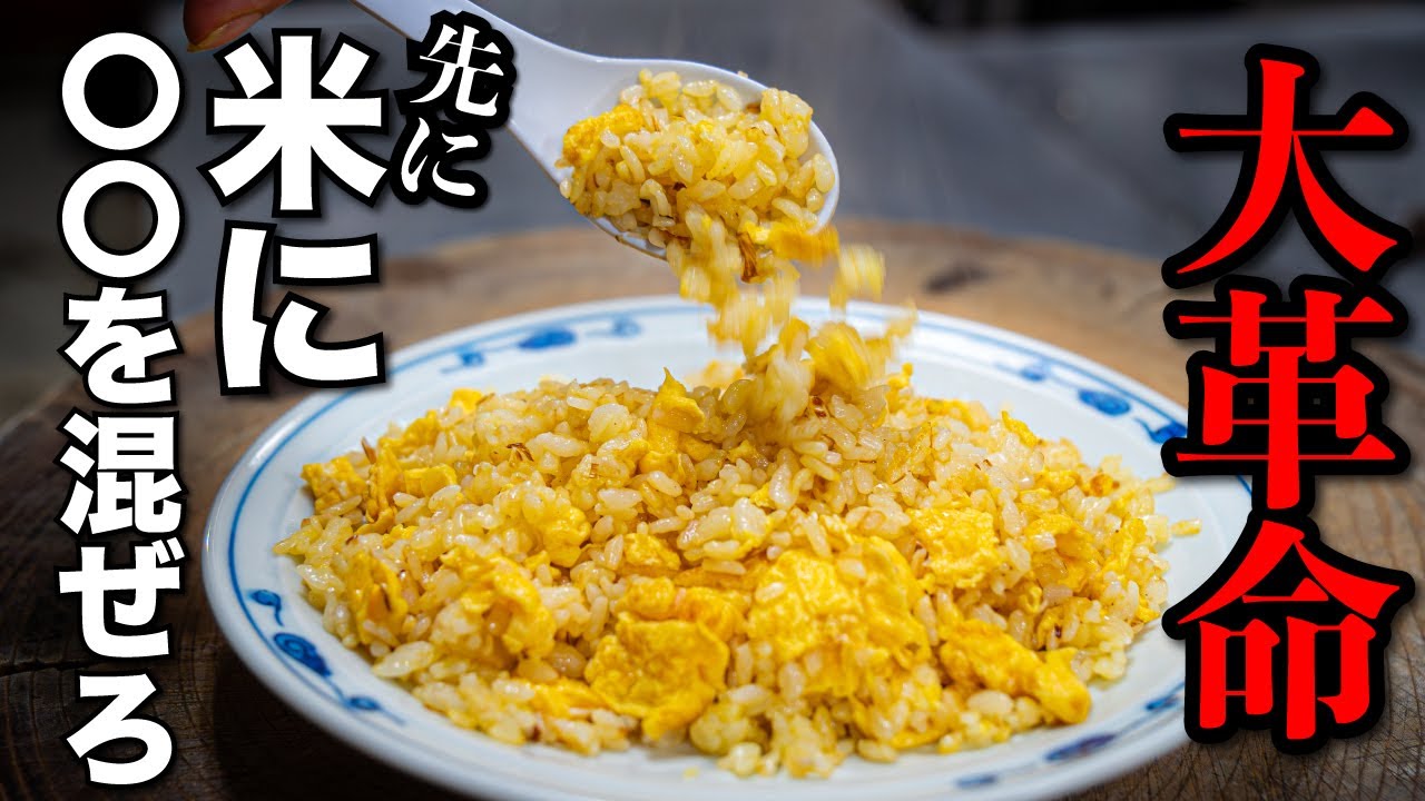 【保証付】ちょっと待て！この裏技で究極のしっとりぱらぱらの炒飯が簡単に作れるぞ..？？？