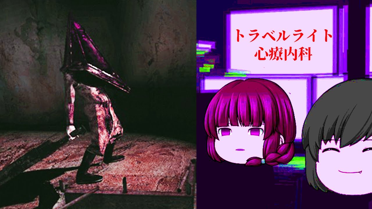 【レッドピラミッド】第一話『▲様』【サイレントヒル】モンスター紹介茶番劇