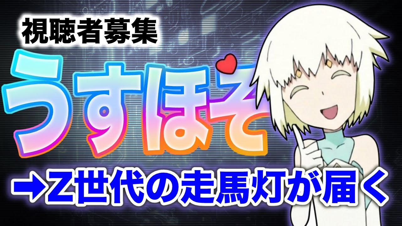 協力的すぎる視聴者さんでパンクするうすほそ情報局【SIAN】