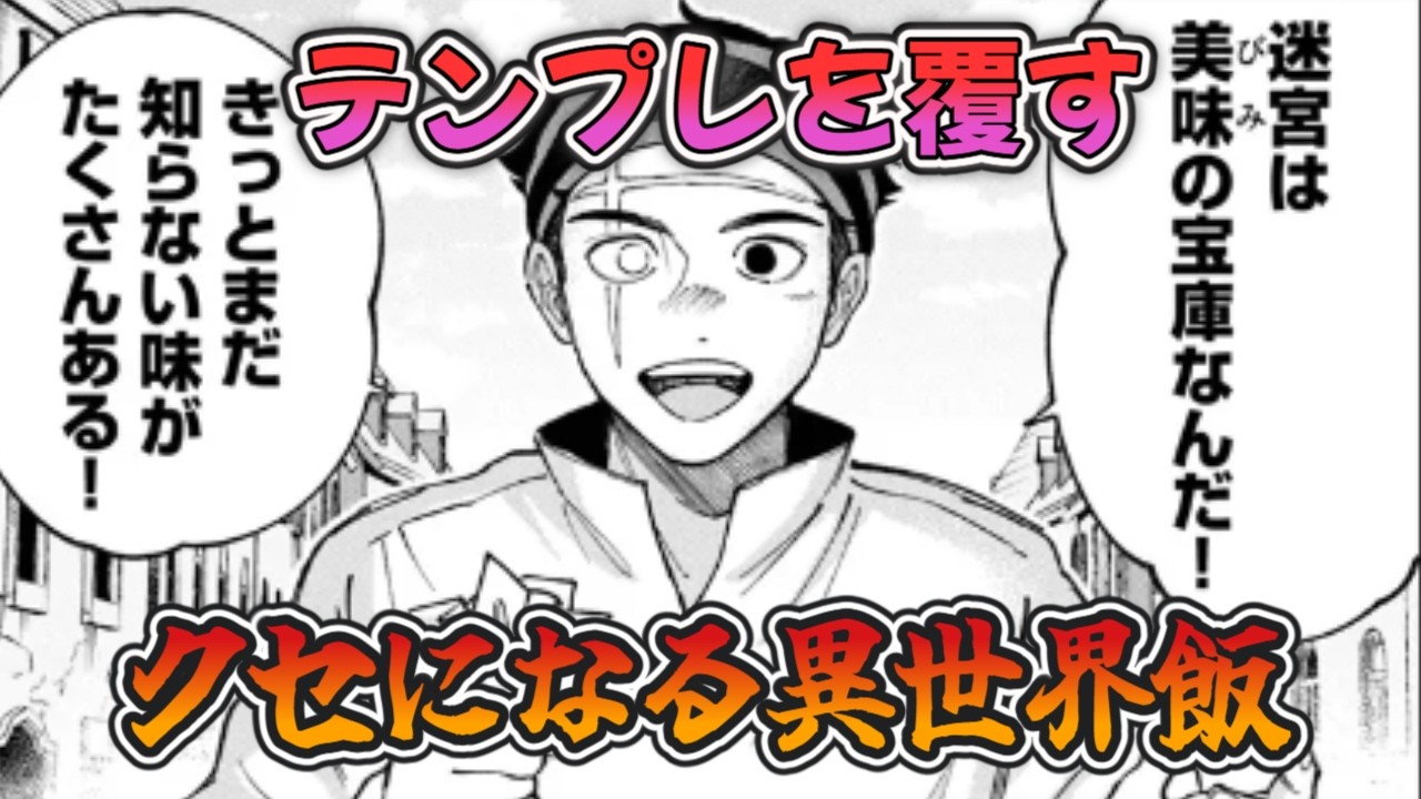 【なろう系漫画】「冒険者酒場の料理人」【ずんだもん達のゆっくり解説レビュー】