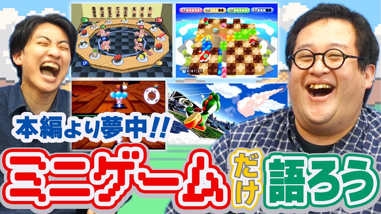 ミニゲームの話だけしようや【本編よりハマった】