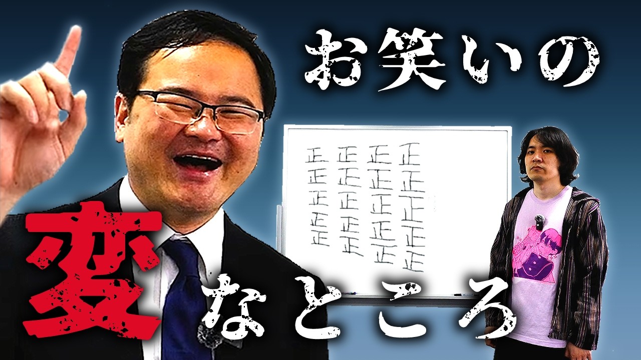 お笑いの変なところ100個挙げよう！【どくさいスイッチ企画】