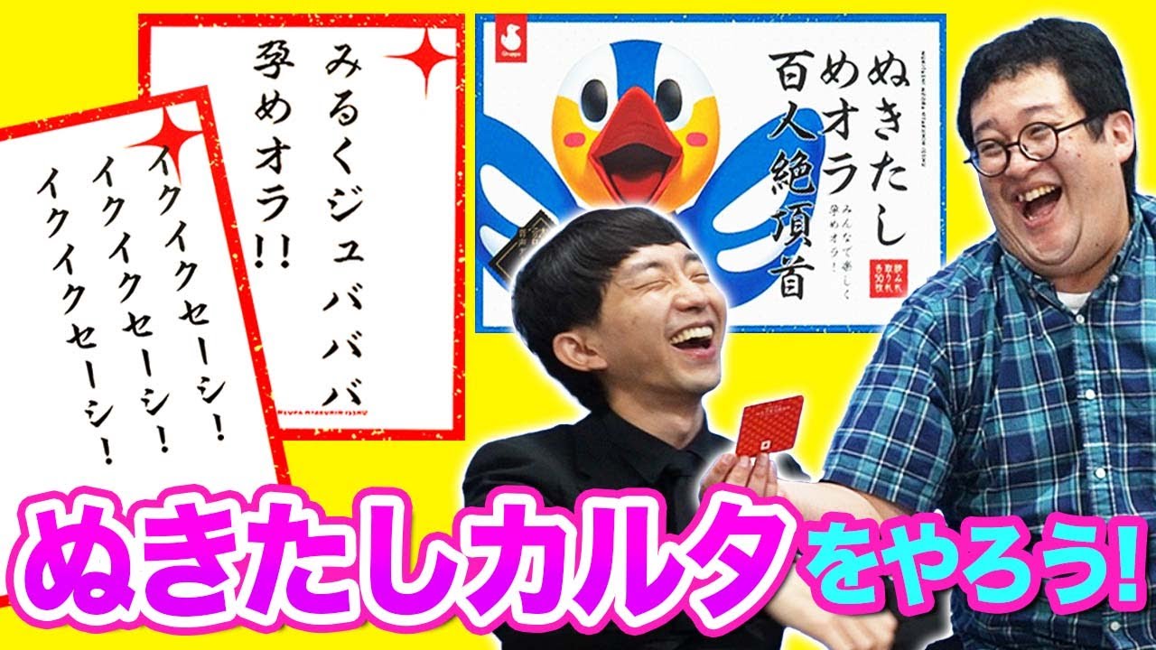 【シモの句】ぬきたしが作ったカルタで遊んでみたらあまりにもすけべでバカすぎた