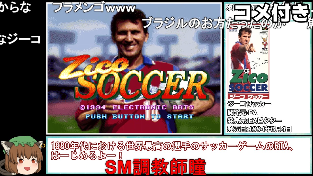 【ｴｲﾌﾟﾘﾙﾌｰﾙ】ジーコサッカーRTA 4分45秒35 【2026年再走版】