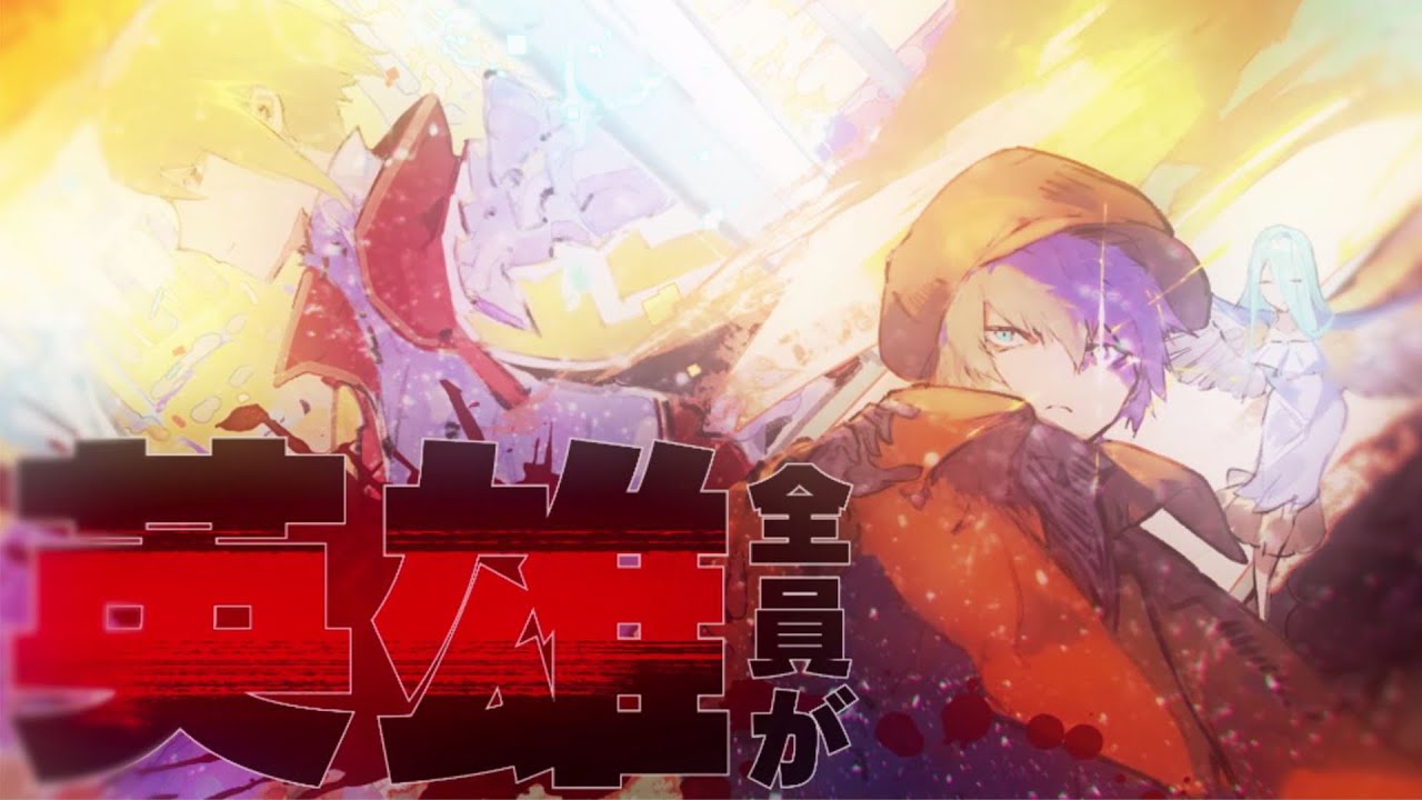 最強VS最強『異修羅』PV／若本規夫ナレーション（電撃の新文芸）