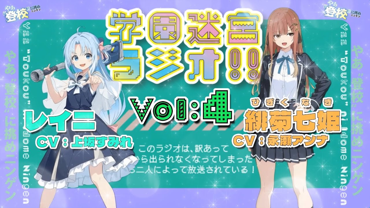 お前が女の子になるしかないだろうが！【学園迷宮ラジオvol.4】