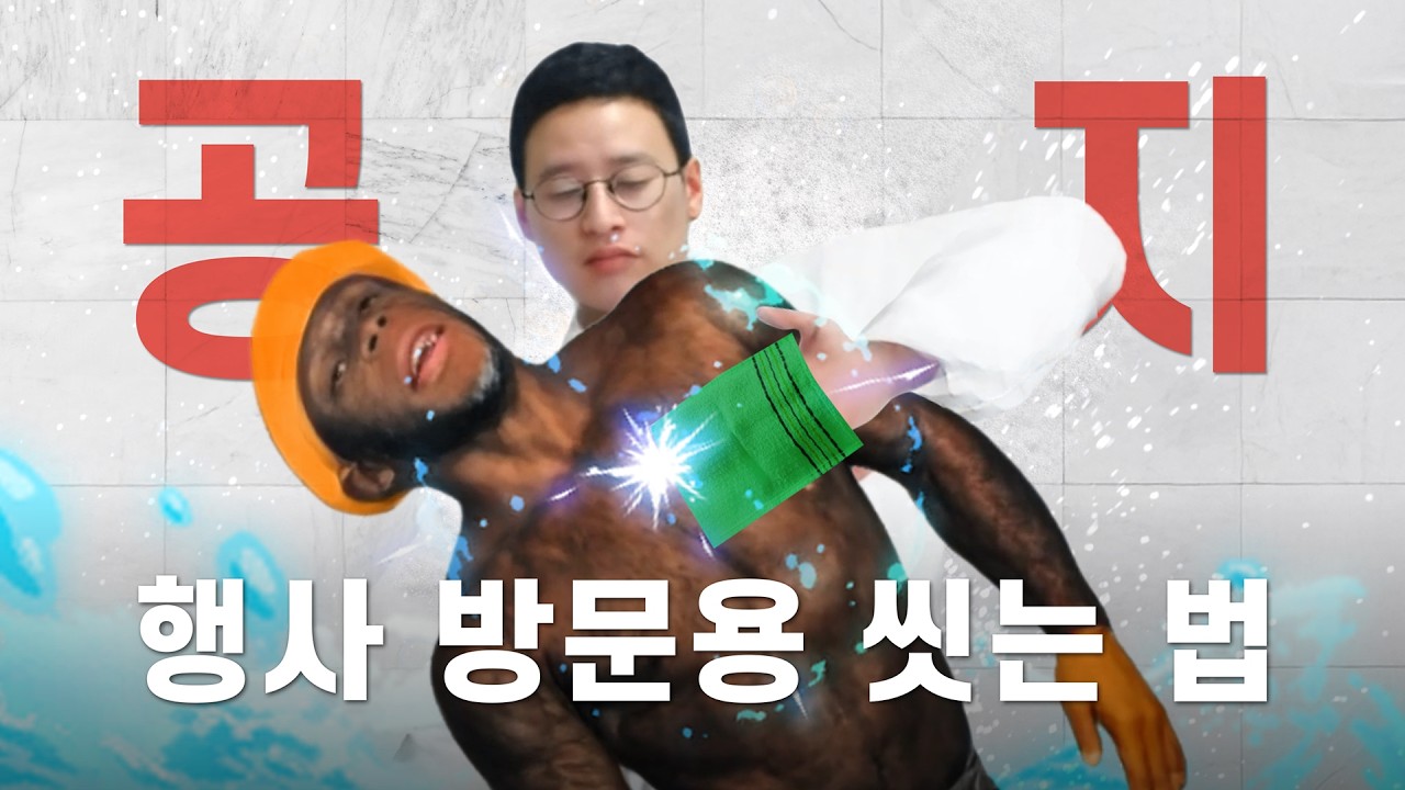 [메이플] 신창섭 - 씻어!