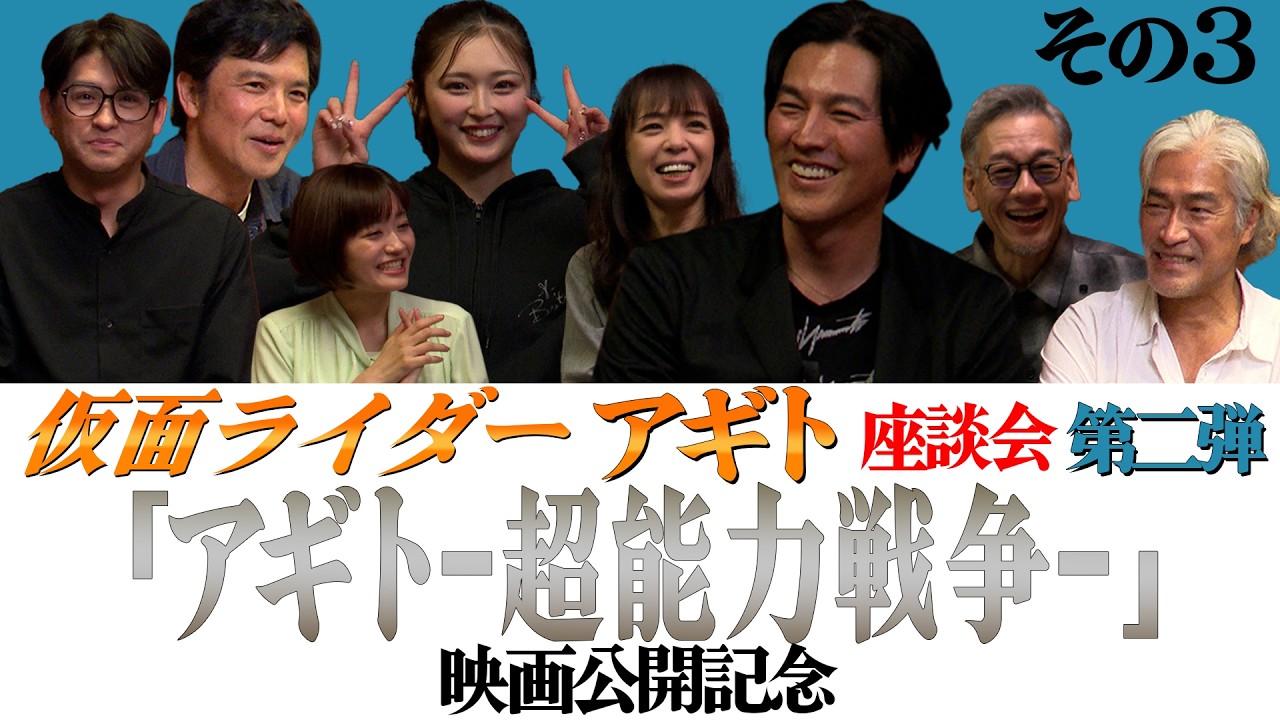 仮面ライダーアギト座談会第二弾その3 【特別編】