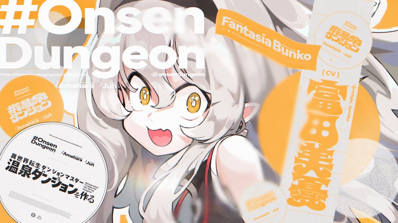 『異種族レビュアーズ』天原がラノベデビュー！『異世界転生ダンジョンマスター 温泉ダンジョンを作る』のあらすじをペタちゃん（CV.富田美憂）がリズミカルにご紹介！