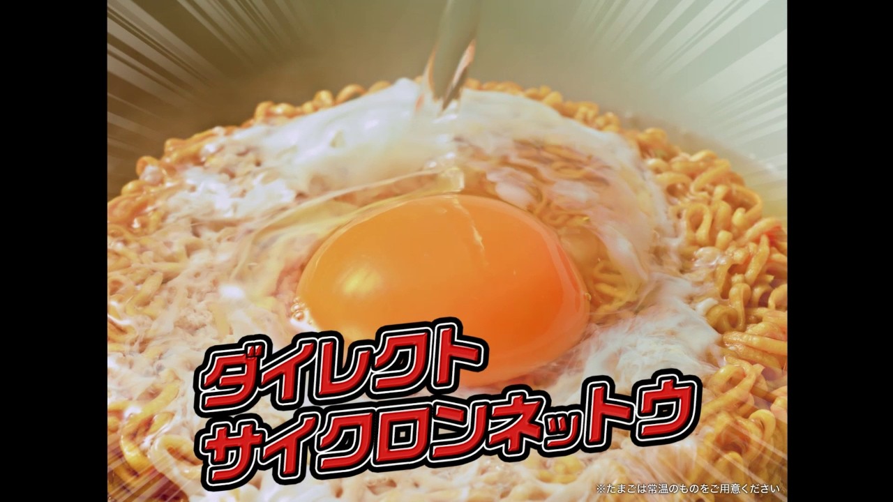 チキンラーメン「ダイレクトサイクロンネットウ 篇」