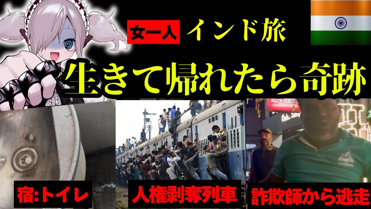 【新卒リストラ女】就職から逃げて無計画でインド行ったらガチで人権消えた。