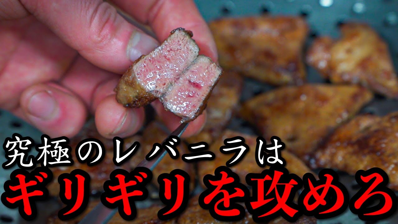 【神回】週5でレバニラを食べる男が伝授。レバー嫌いがぶっ飛ぶレバニラ革命。