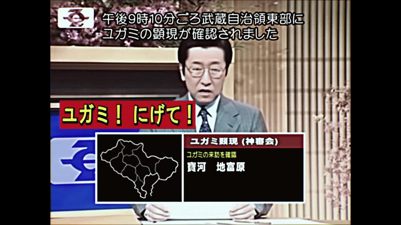 ユガミ警報