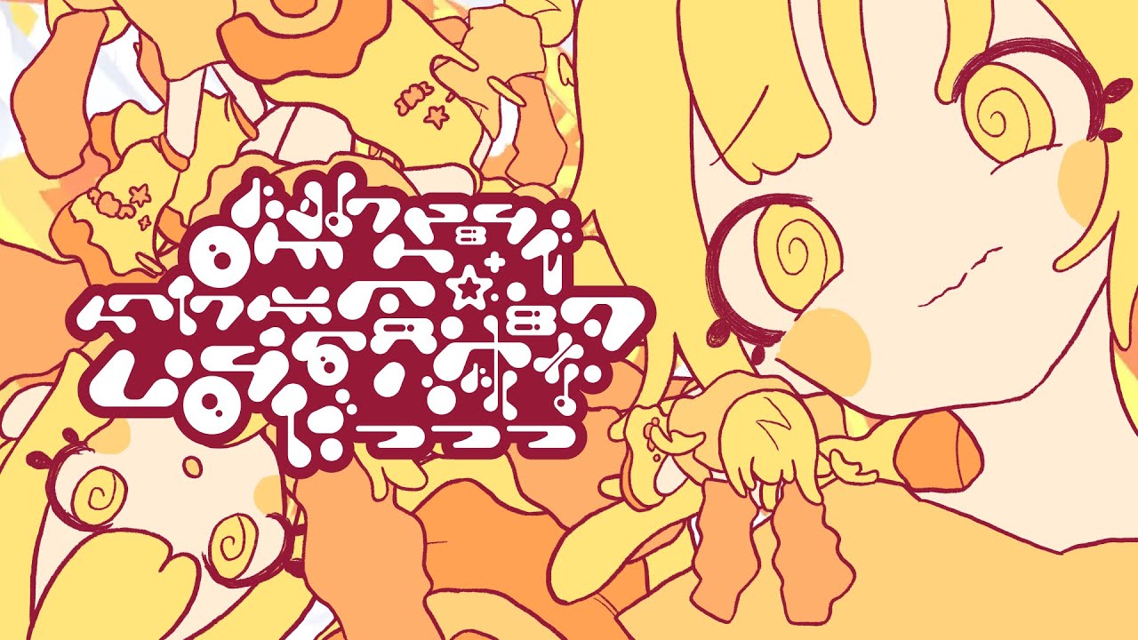 Ç¢Çª - 回帰より人間でかわいくて破滅的ないのちだっっっ / pierce me darlin'