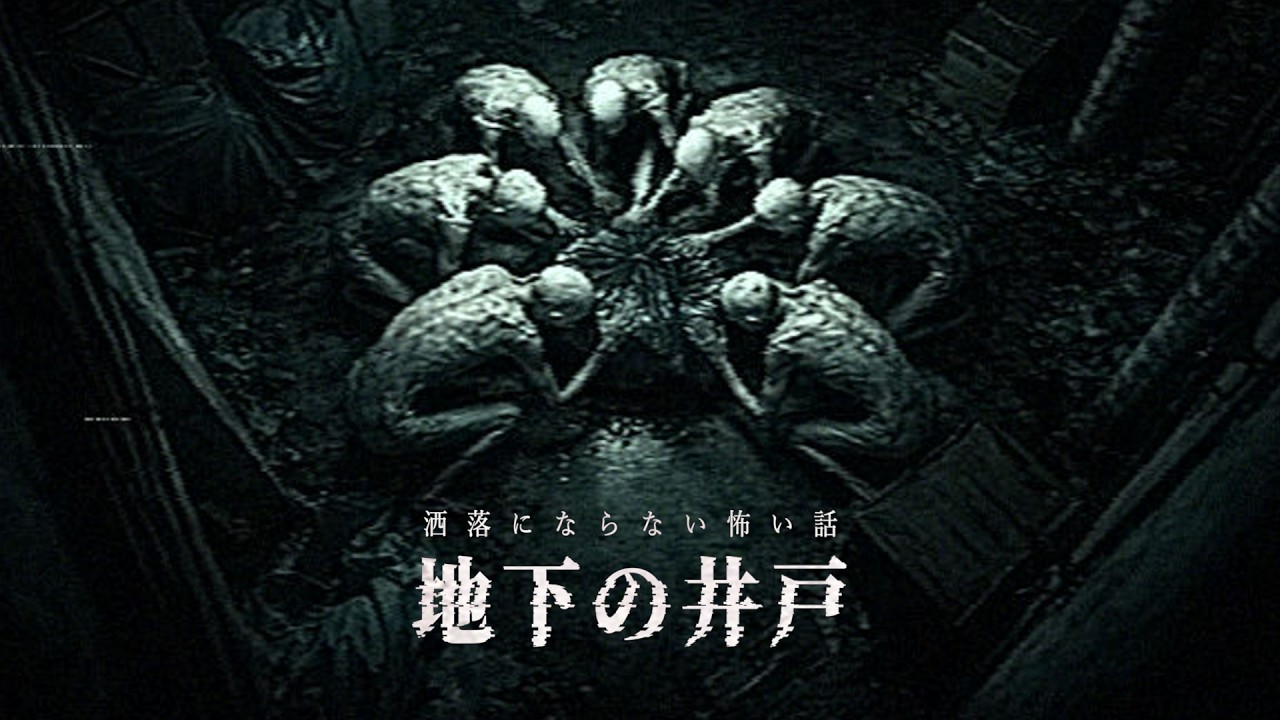 【裏仕事】帝国陸軍第13号坑道にある地下の井戸を考察【ゆっくり解説/2ch/怖い話】
