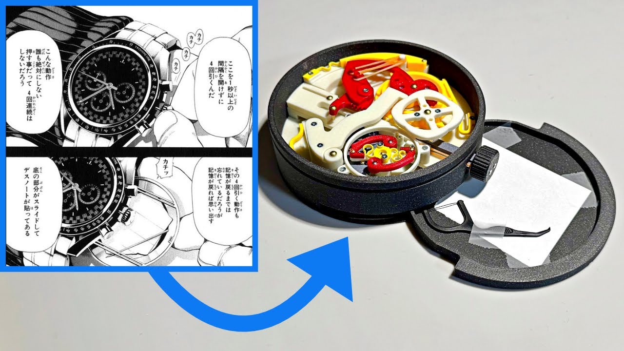 デスノートの「1秒以上の間隔を開けずに4回引くと底の部分がスライドする機構」の仕組みについて