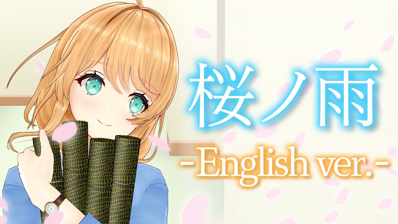 【桜ノ雨 -English ver.-】あの日の卒業生たちと、最後に。【クレア先生 / Claire-sensei】