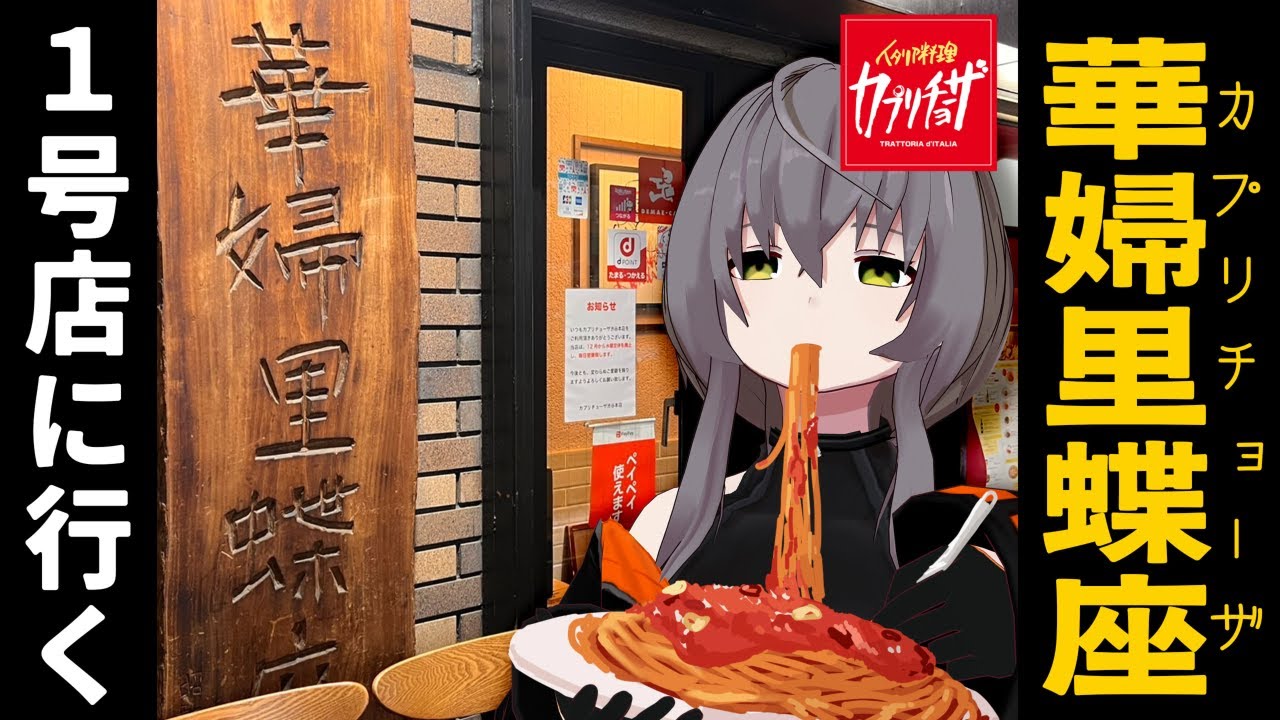 【Vlog】カプリチョーザ1号店の渋谷本店を目指してぼっち散歩【トマトとニンニクのスパゲティ屋さん】