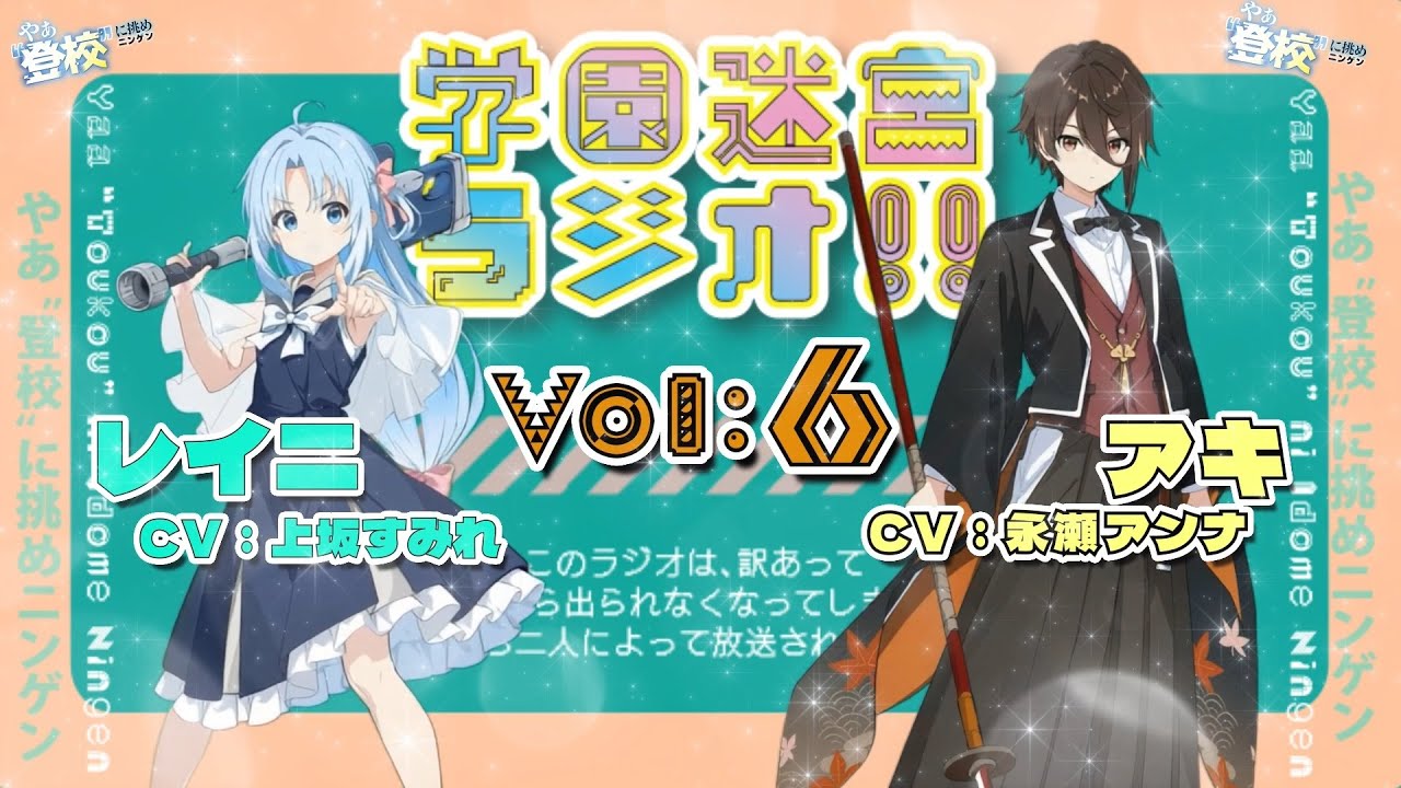 あまりに上手すぎる声マネ【学園迷宮ラジオvol.6】