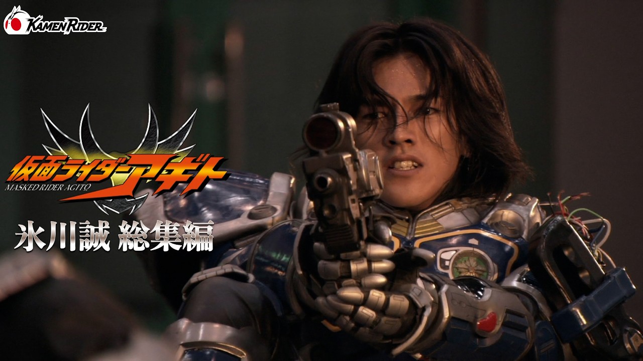 【公式】氷川誠まとめ【動く仮面ライダー図鑑】