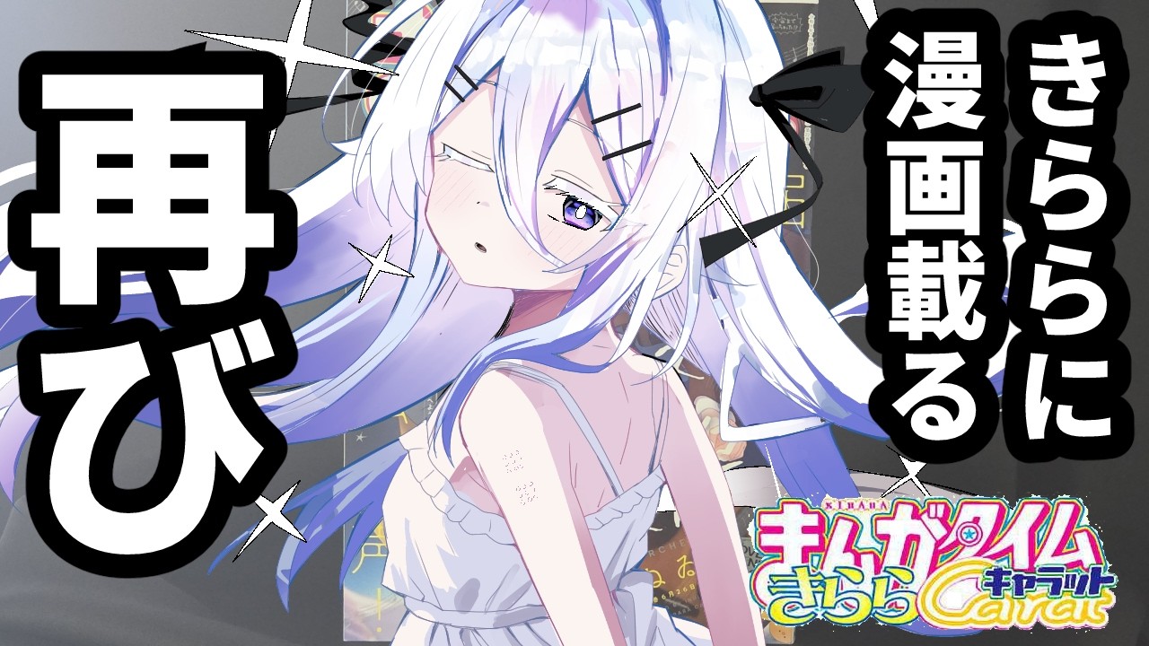 次号きららに載ります！！！！！！！！！！！！！！！！！！！！！！！！！！！！！！！！！！！！！！！！！！！！！！！！！！！！！！！！！！！！！！！！！！！！！！！！！！！！！！！！！！！！！！！！！！