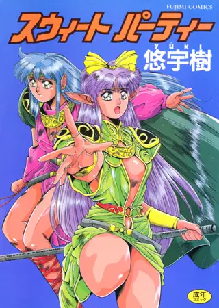 スウィートパーティー