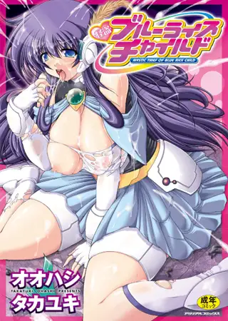 怪盗ブルーライスチャイルド