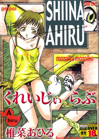 くれいじぃらぶ