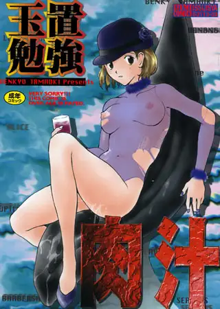 肉汁
