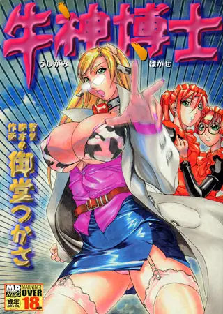 牛神博士