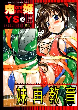 妹再教育