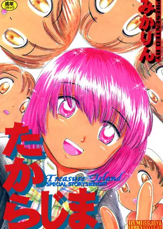 たからじま