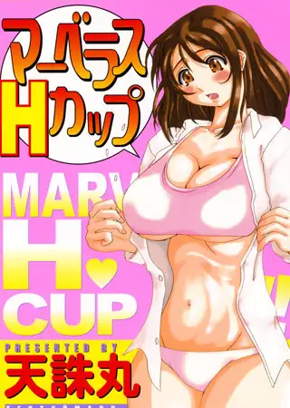 マーベラスHカップ
