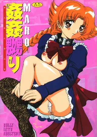 姦姦嬲り