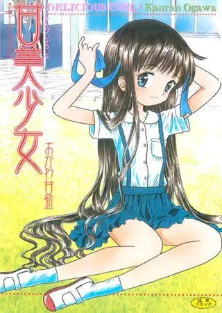 甘美少女