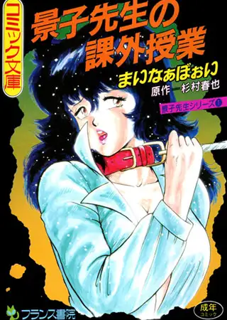 景子先生の課外授業