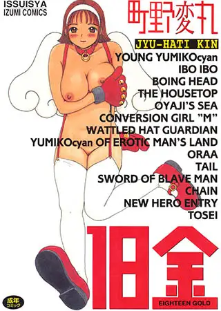 18金 vol.1