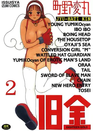 18金 vol.2
