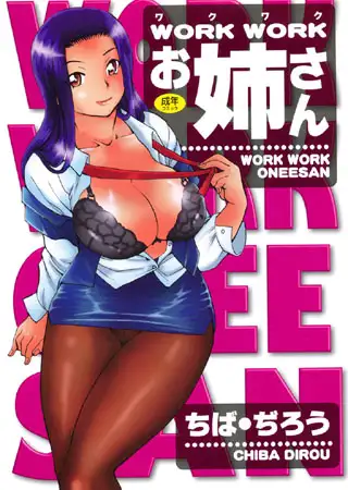WORK WORKお姉さん