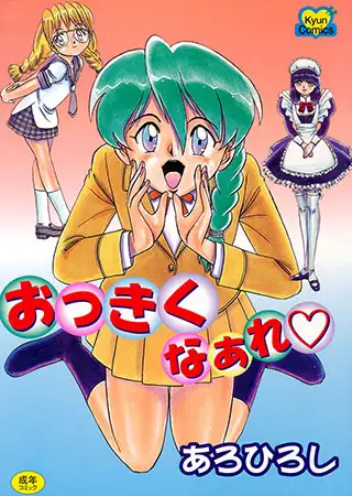 おっきくなぁれ