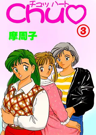 CHU◆3