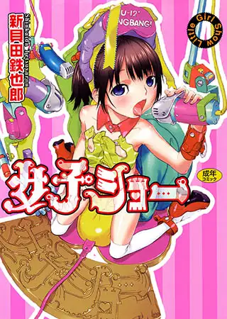 女子ショー