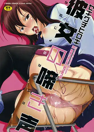 彼女の啼き声