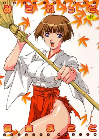 みこれっと