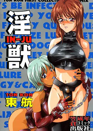 淫獣