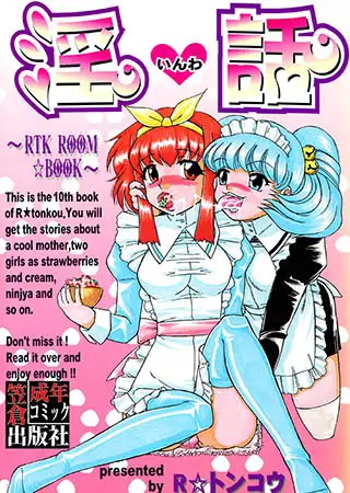 淫話