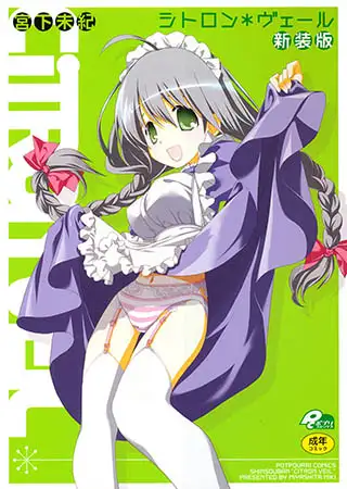 シトロン＊ヴェール新装版
